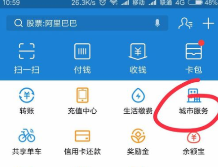 如何通過支付寶APP打印社保證明_詳細操作步驟
