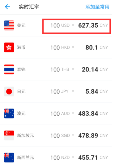 在支付寶app里進行匯率換算的詳細操作