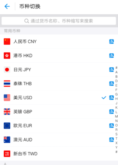 在支付寶app里進行匯率換算的詳細操作