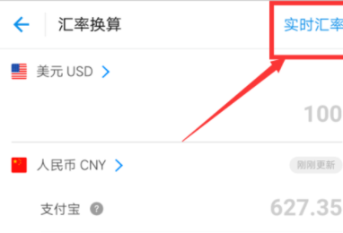 在支付寶app里進行匯率換算的詳細操作