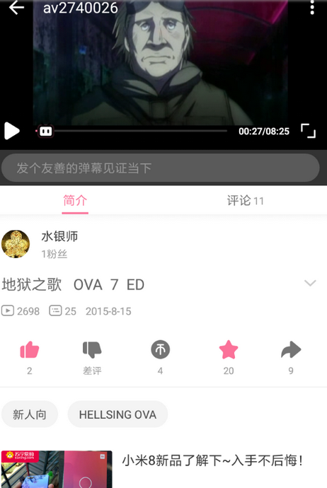 嗶哩嗶哩如何投屏 嗶哩嗶哩投屏到電教程