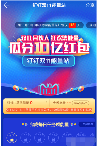 釘釘雙11能量站紅包如何領(lǐng)取 釘釘雙11做任務(wù)領(lǐng)紅包攻略
