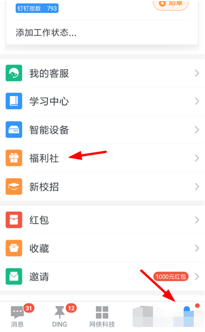 釘釘雙11能量站紅包如何領(lǐng)取 釘釘雙11做任務(wù)領(lǐng)紅包攻略