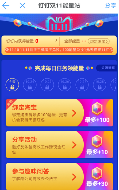 釘釘雙11能量站紅包如何領(lǐng)取 釘釘雙11做任務(wù)領(lǐng)紅包攻略