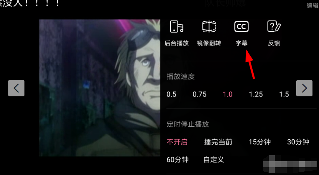 嗶哩嗶哩如何設置外掛字幕   嗶哩嗶哩設置外掛字幕教程
