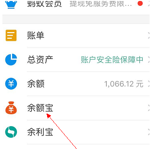 支付寶APP怎么取消余額自動轉(zhuǎn)入_余額寶的操作過程
