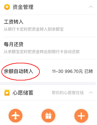 支付寶APP怎么取消余額自動轉(zhuǎn)入_余額寶的操作過程
