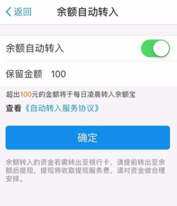 支付寶APP怎么取消余額自動轉(zhuǎn)入_余額寶的操作過程