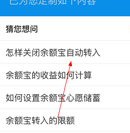 支付寶APP怎么取消余額自動轉(zhuǎn)入_余額寶的操作過程