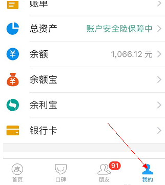 支付寶APP怎么取消余額自動轉(zhuǎn)入_余額寶的操作過程