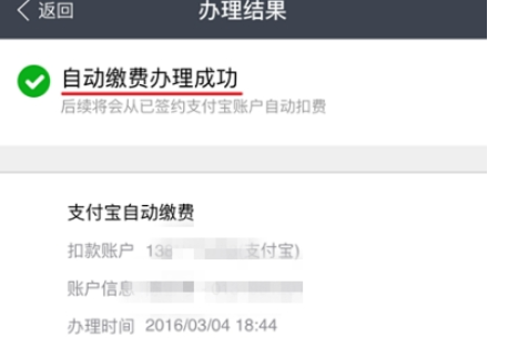 支付寶APP中設置自動交電費的具體操作方法
