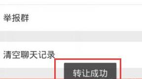 微信APP怎么轉讓群組？微信群具體操作
