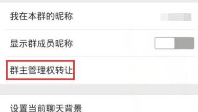 微信APP怎么轉讓群組？微信群具體操作