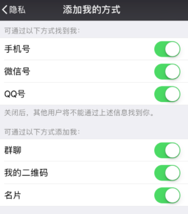 微信怎么設置添加我的方式_微信基礎操作步驟