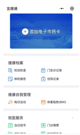 微信小程序宜健通入口在哪里?宜健通詳細(xì)使用介紹
