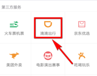 微信里怎么開滴滴電子發(fā)票_開發(fā)票操作過程
