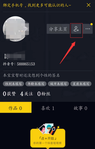 抖音APP中如何關(guān)注微信好友_關(guān)注好友操作流程