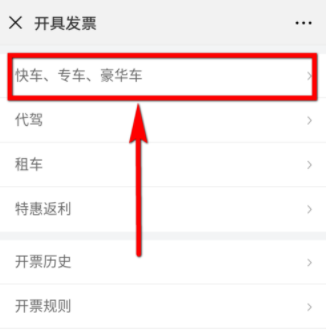 微信里怎么開滴滴電子發(fā)票_開發(fā)票操作過程