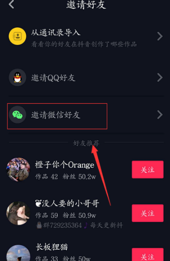 抖音APP中如何關(guān)注微信好友_關(guān)注好友操作流程