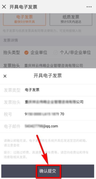 微信里怎么開滴滴電子發(fā)票_開發(fā)票操作過程