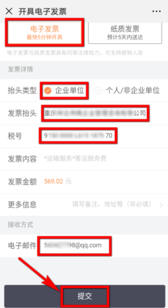 微信里怎么開滴滴電子發(fā)票_開發(fā)票操作過程