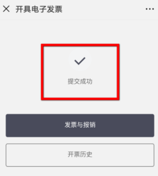 微信里怎么開滴滴電子發(fā)票_開發(fā)票操作過程