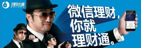 微信理財(cái)通是否有風(fēng)險(xiǎn)？微信理財(cái)通安全問題是什么？