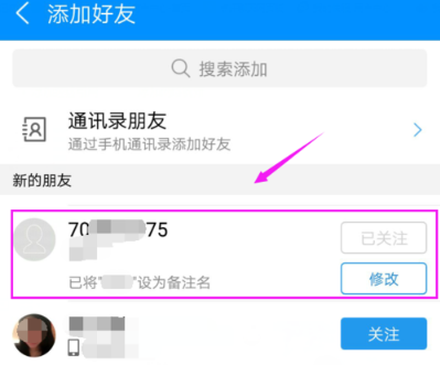 酷狗音樂APP如何關注好友_酷狗詳細操作過程