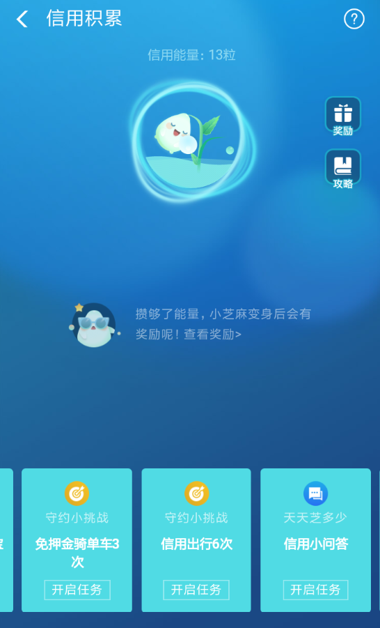 支付寶APP收集信用能量的詳細(xì)操作方法
