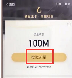 支付寶中流量錢包如何使用_流量錢包具體操作方法