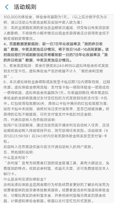 支付寶APP中余利寶里怎么領取虛擬體驗金