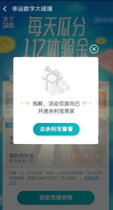 支付寶APP中余利寶里怎么領取虛擬體驗金