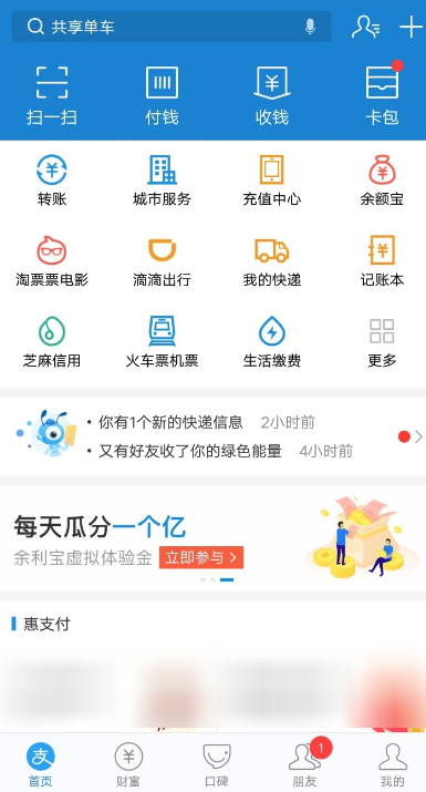 支付寶APP中余利寶里怎么領取虛擬體驗金