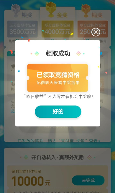 支付寶APP中余利寶里怎么領取虛擬體驗金