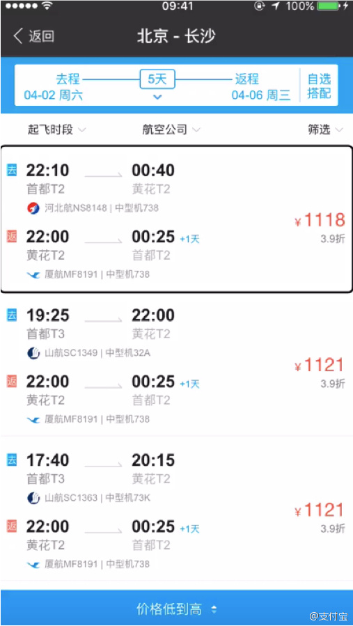 支付寶APP如何進行語音購買機票_具體操作步驟