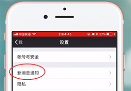 使用iphone中出現微信新消息不提醒怎么辦?具體解決步驟