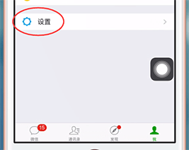 使用iphone中出現微信新消息不提醒怎么辦?具體解決步驟