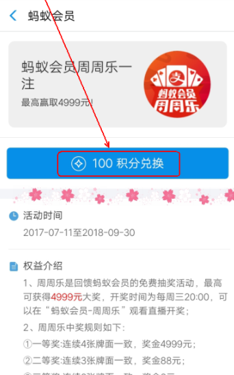 在支付寶里如何兌換周周樂_兌換具體操作過程