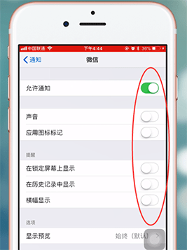 使用iphone中出現微信新消息不提醒怎么辦?具體解決步驟
