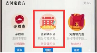 支付寶怎么中惠積分_領取積分具體操作方法