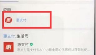 支付寶怎么中惠積分_領取積分具體操作方法