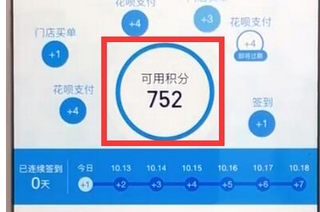 支付寶怎么中惠積分_領取積分具體操作方法