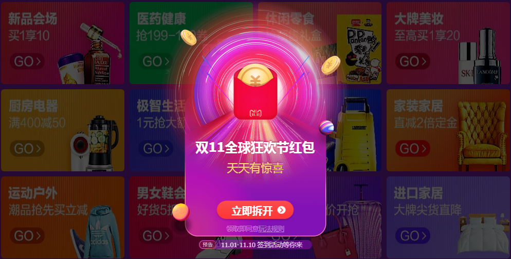 天貓雙11全球狂歡紅包如何領取 天貓雙11全球狂歡紅包領取攻略