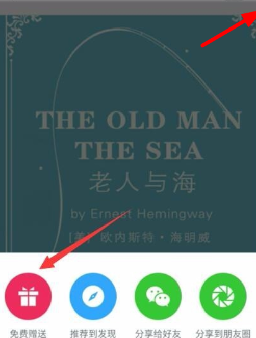 微信讀書如何送書? 微信讀書贈送書籍方法詳情介紹!