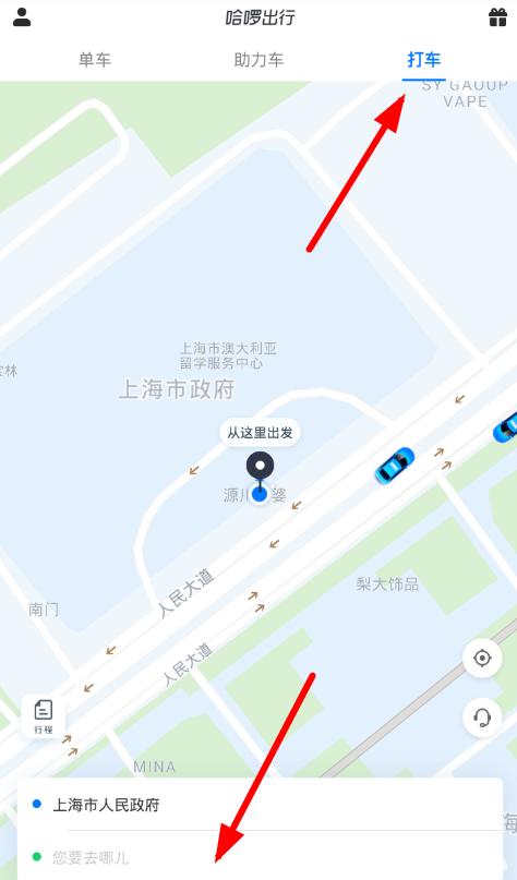 哈羅出行APP怎么打車_哈羅出行打車方法介紹