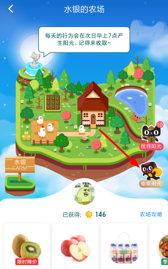 天貓農(nóng)場怎么偷取陽光_具體操作步驟