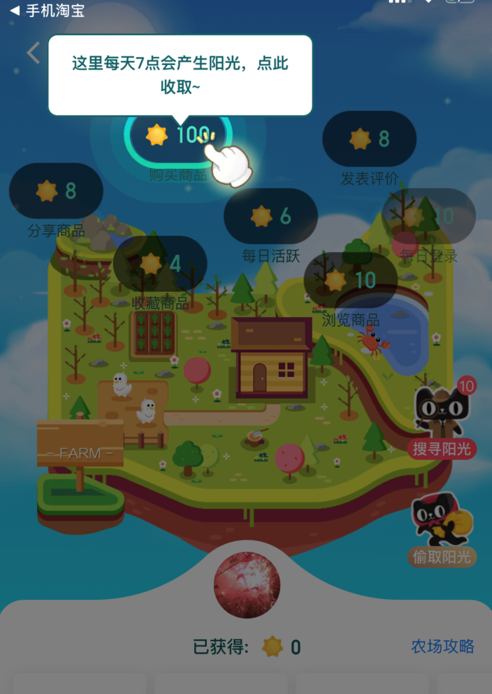 天貓app農場從哪里進去？天貓農場開通方法介紹