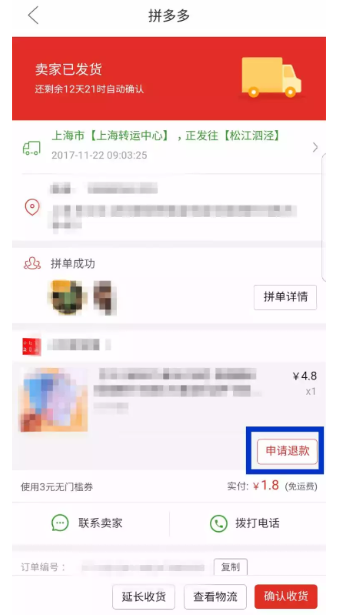 拼多多商家不退款怎么辦？如何強制退款