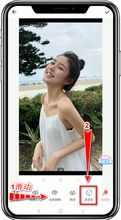 使用美圖秀秀APP更換發型的具體操作流程