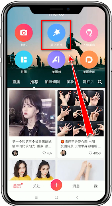 美圖秀秀APP中設(shè)置尺寸的具體操作方法